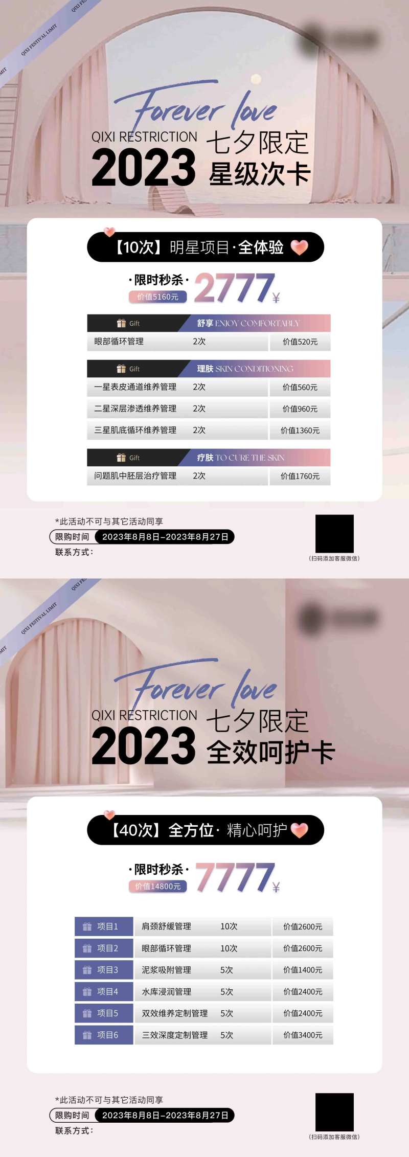 七夕限定活动-采灵感-cailinggan.com
