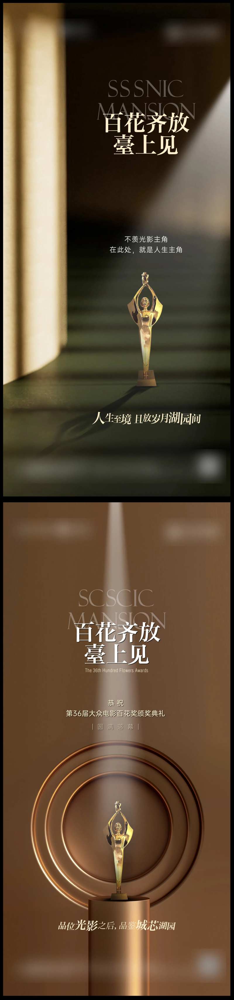 地产热点百花奖杯刷屏单图-采灵感-cailinggan.com