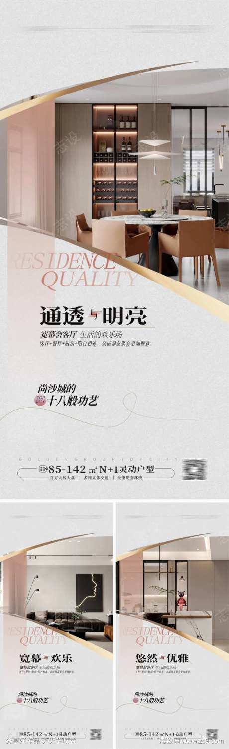 大平层户型价值点海报 豪宅样板房-采灵感-https://www.cailinggan.com/