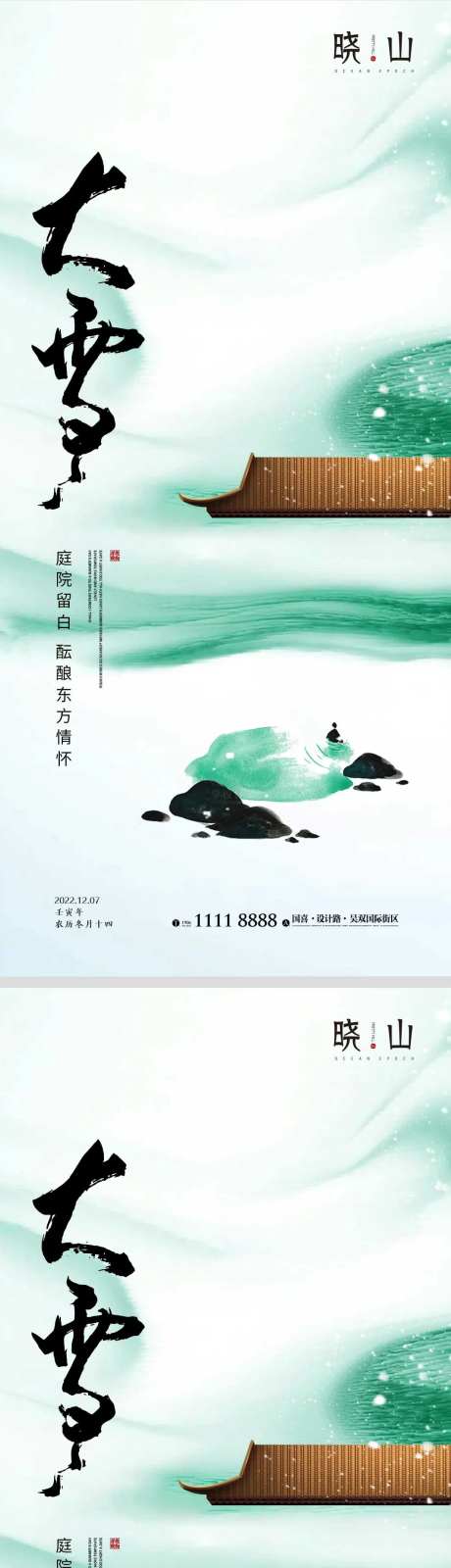 大雪节气海报雪天冬天二十四时节气-采灵感-https://www.cailinggan.com/