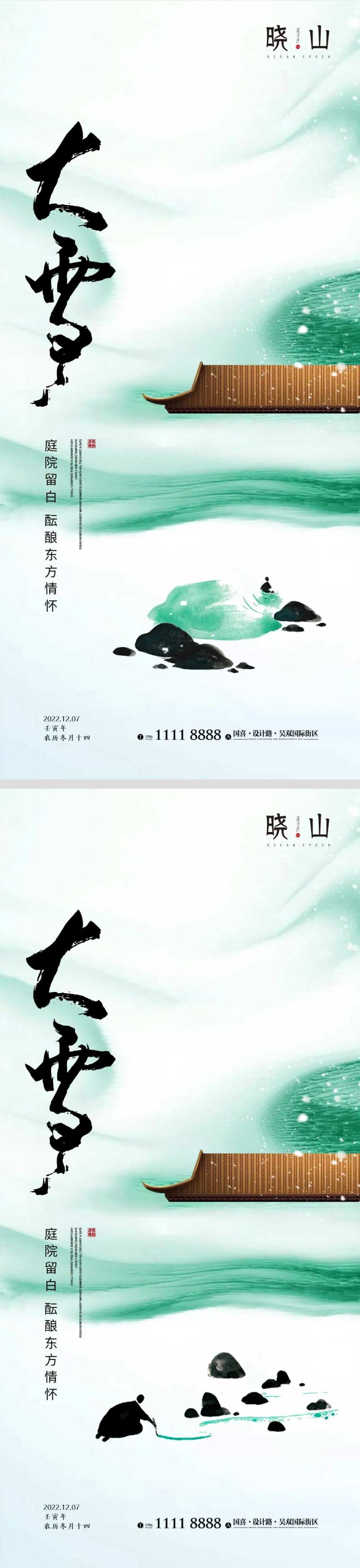 大雪节气海报雪天冬天二十四时节气-采灵感-cailinggan.com