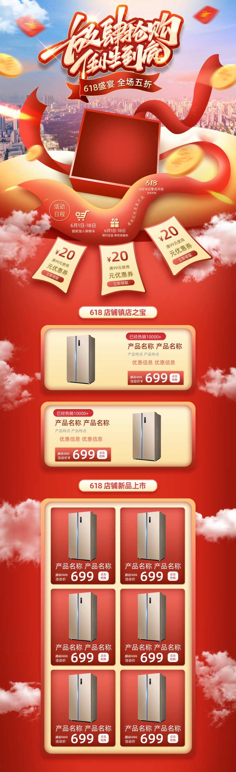 红色大气风格618首页-采灵感-cailinggan.com