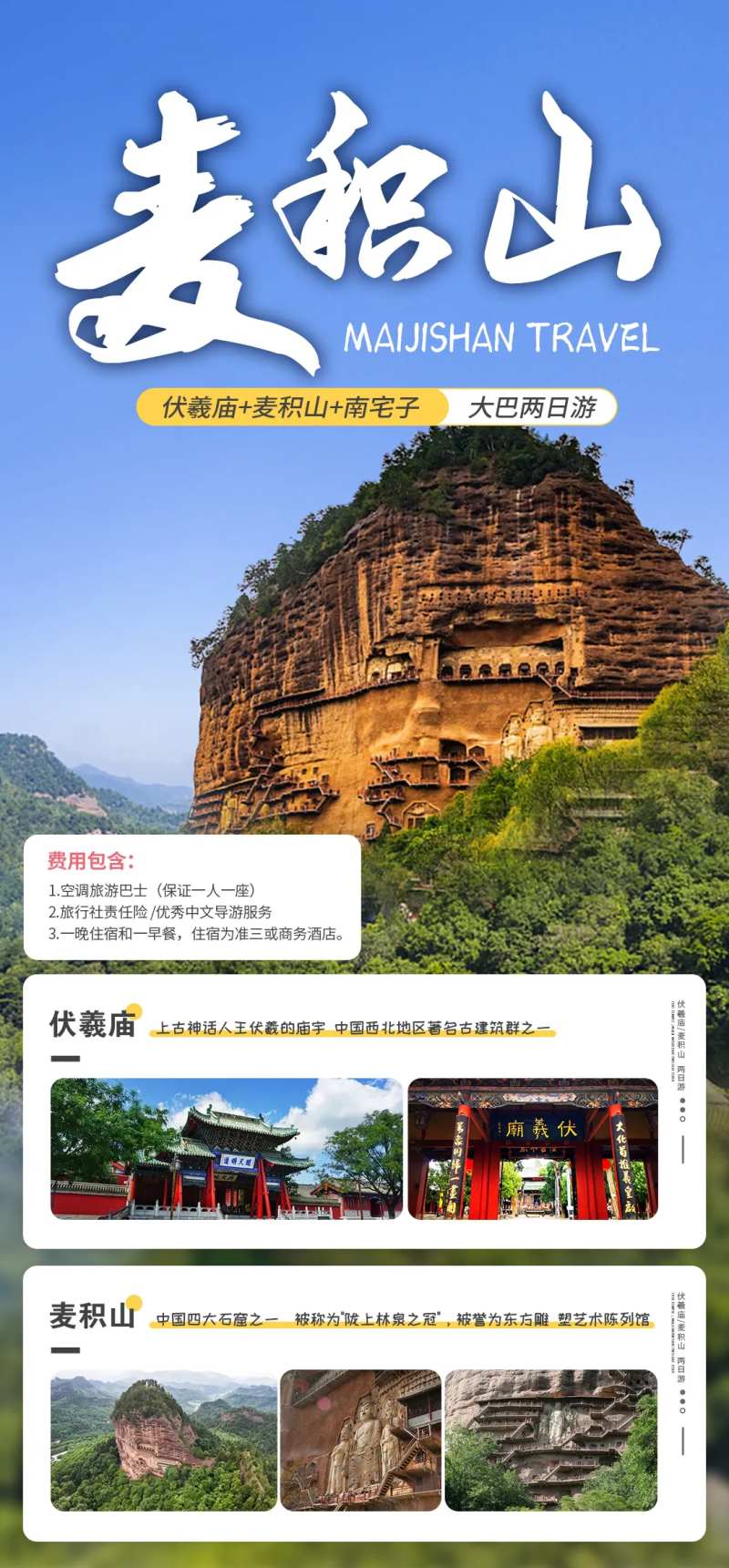 麦积山两日游海报-采灵感-cailinggan.com