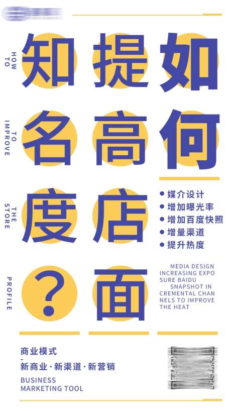 提高企业知名度海报-采灵感-https://www.cailinggan.com/