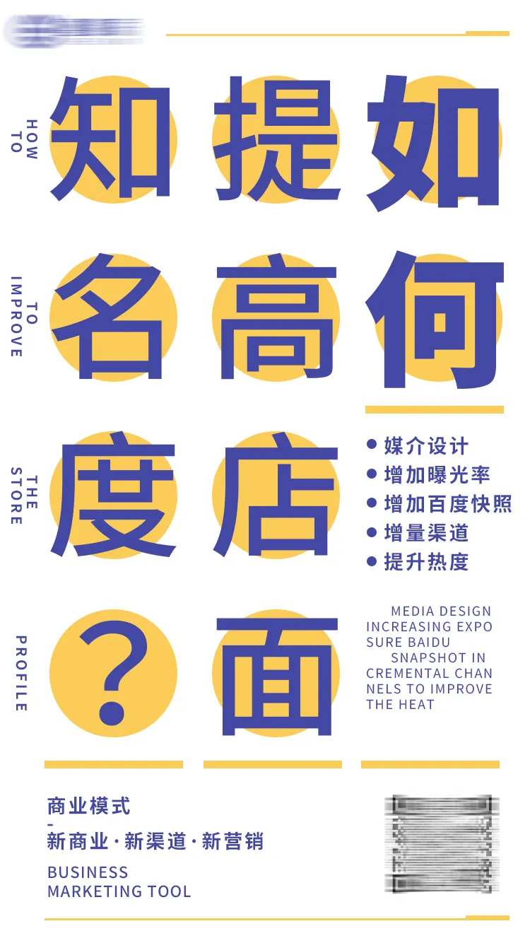 提高企业知名度海报-采灵感-cailinggan.com