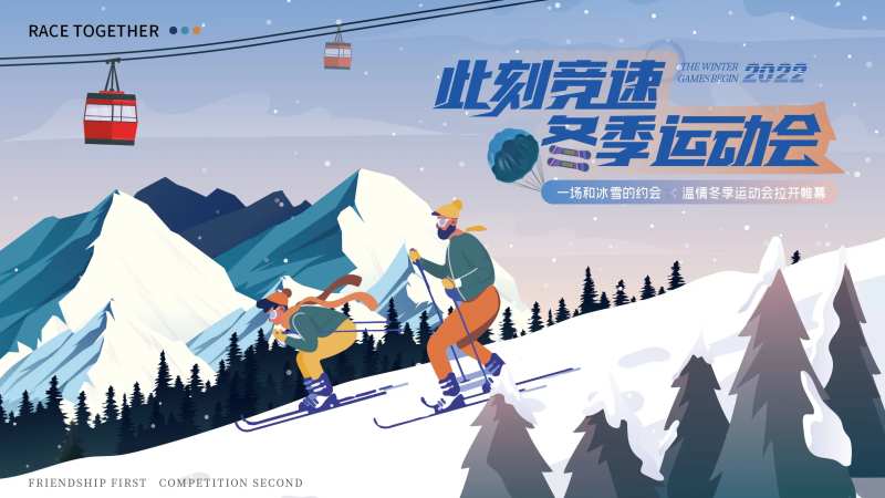 2022年北京冬奥会奥运会项目宣传展-采灵感-cailinggan.com