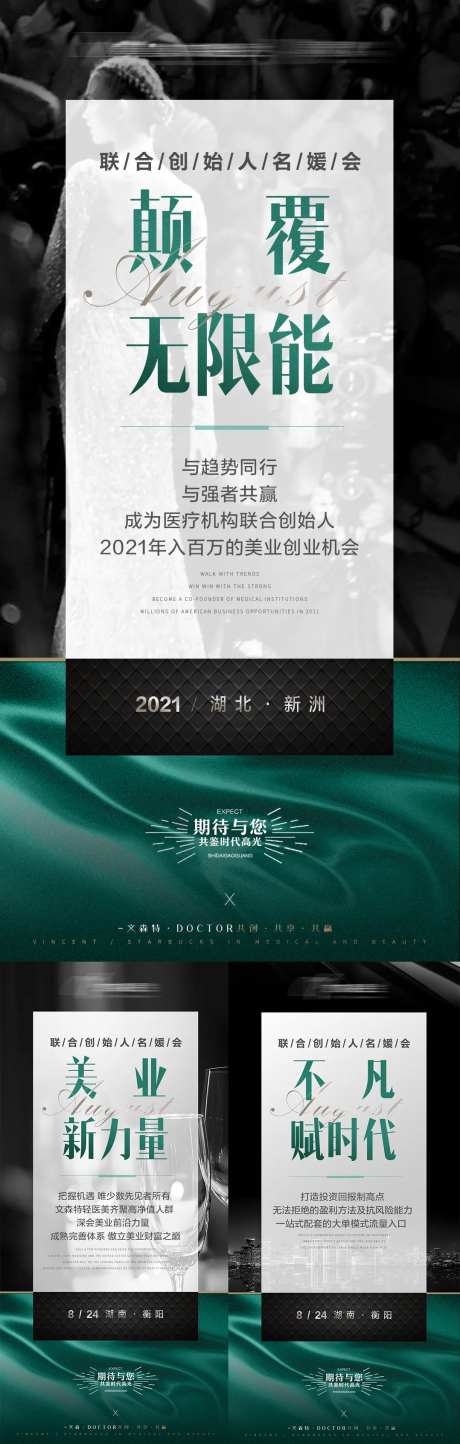 医美私董会招商绿金系列海报-采灵感-https://www.cailinggan.com/