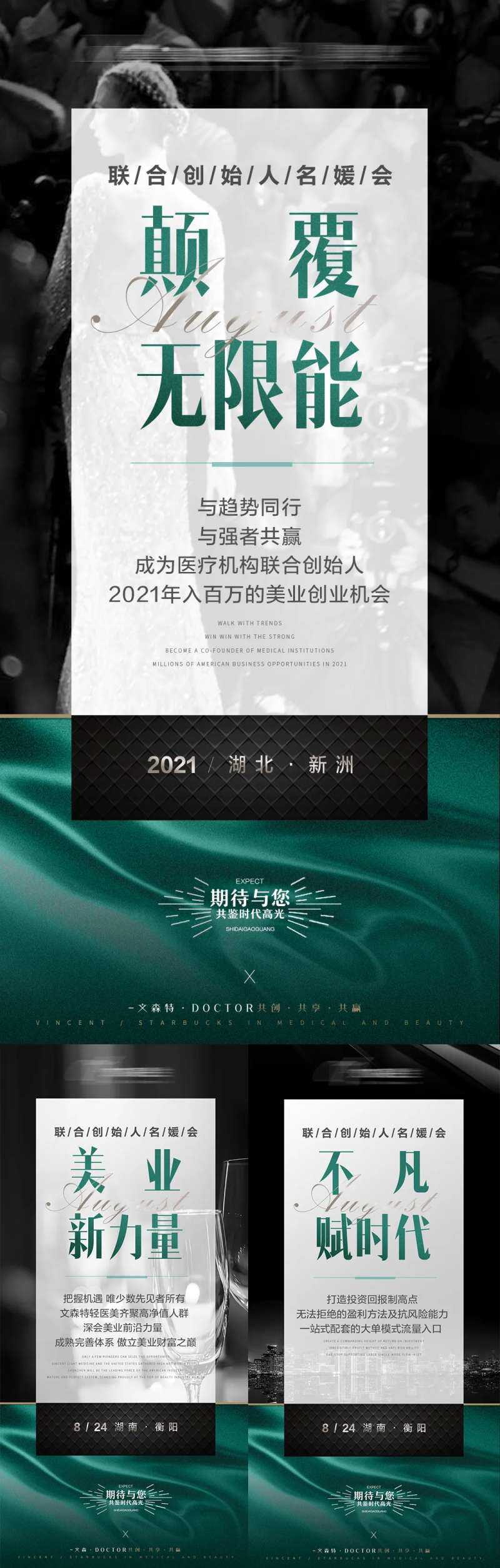 医美私董会招商绿金系列海报-采灵感-cailinggan.com