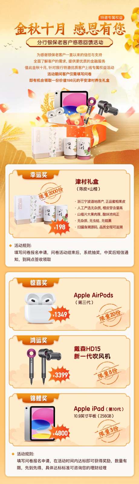 金秋十月感恩有你活动长图海报-采灵感-https://www.cailinggan.com/