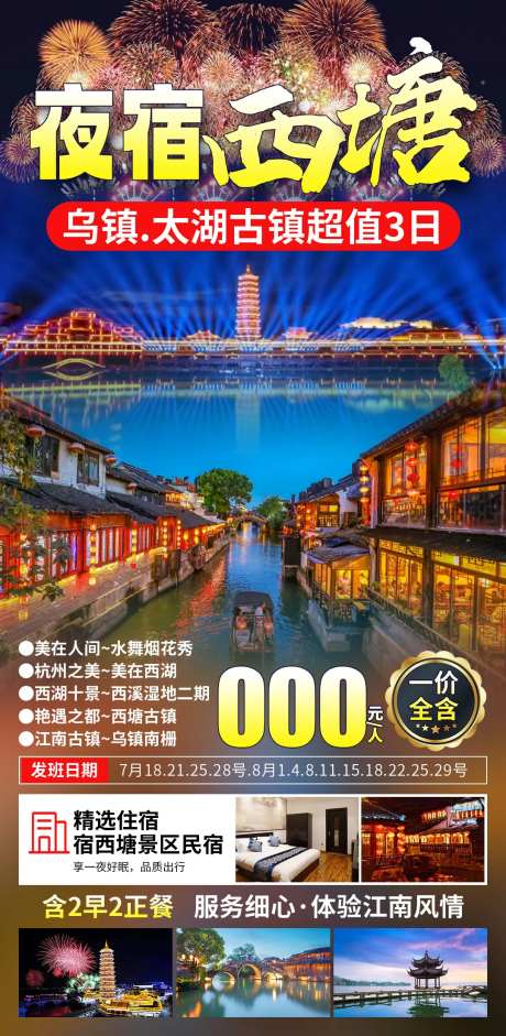 夜宿西塘-采灵感-https://www.cailinggan.com/