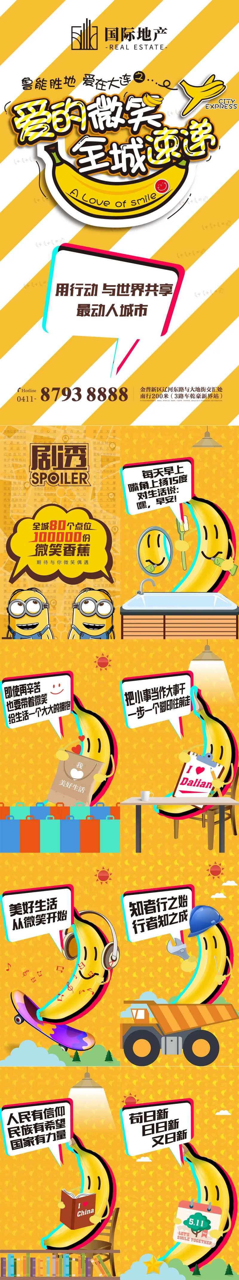 地产全城速递爱的微笑世界微笑日海报-采灵感-cailinggan.com