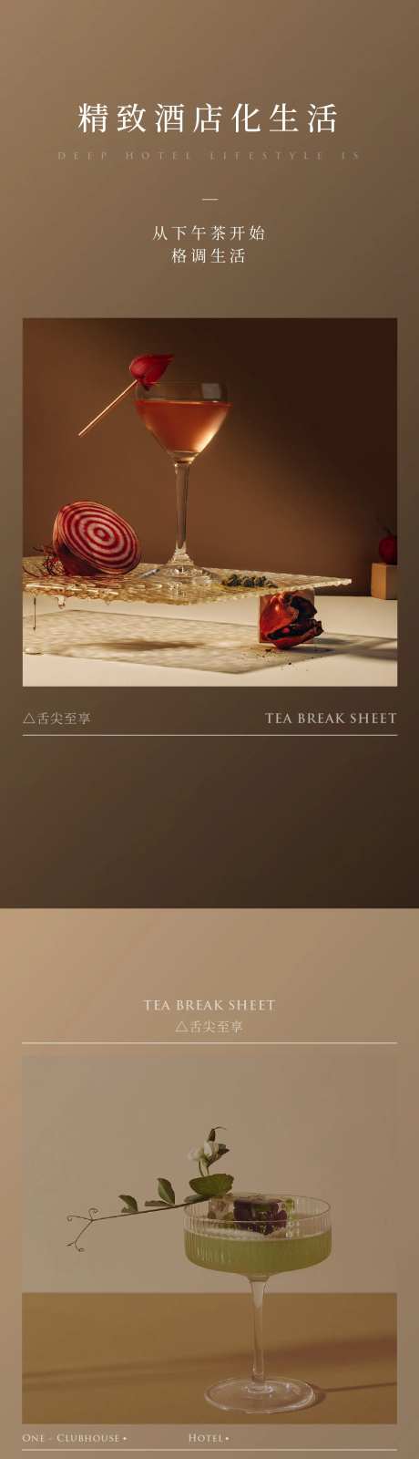 下午茶甜品活动海报-采灵感-https://www.cailinggan.com/