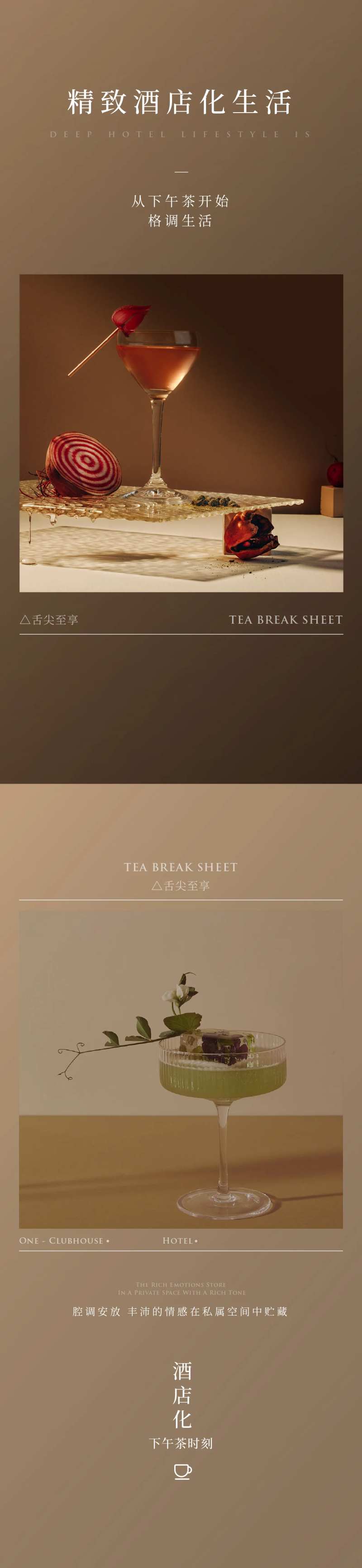 下午茶甜品活动海报-采灵感-cailinggan.com