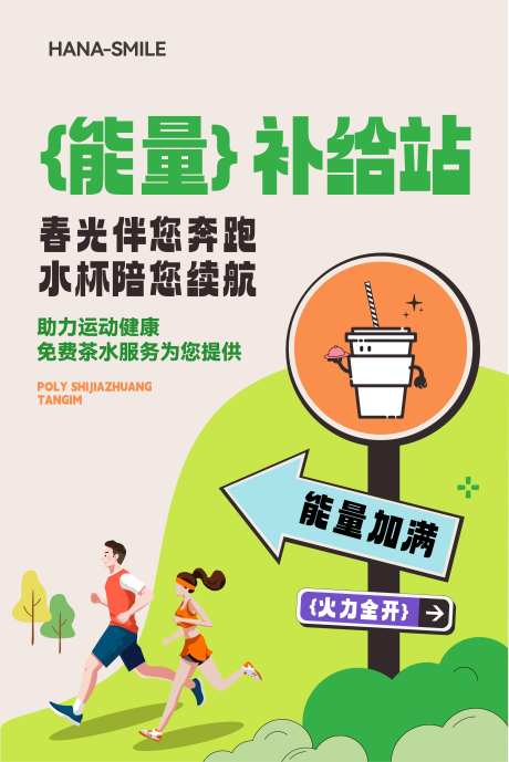 公益能量补给站海报-采灵感-https://www.cailinggan.com/