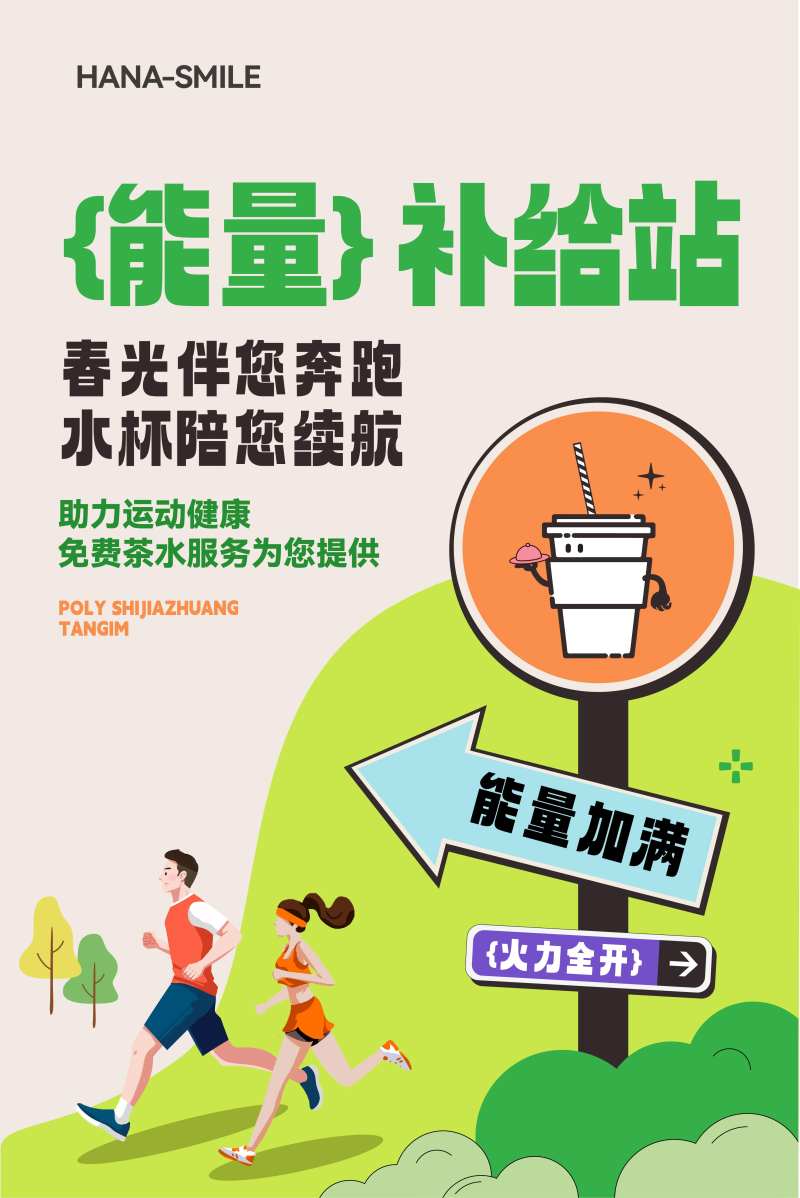 公益能量补给站海报-采灵感-cailinggan.com