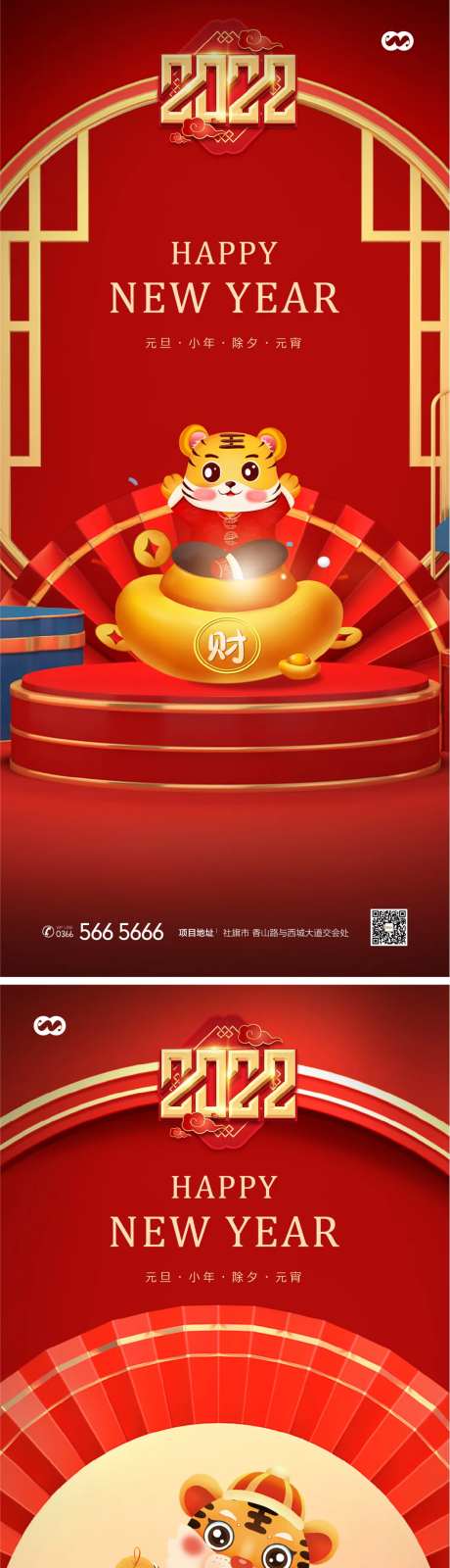 元旦新年小年除夕元宵2022跨年海报-采灵感-https://www.cailinggan.com/