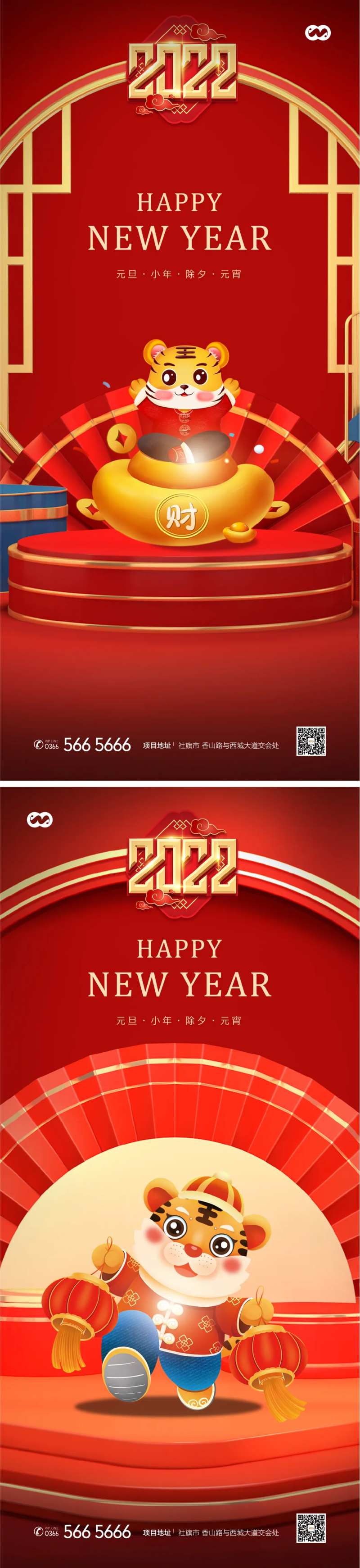 元旦新年小年除夕元宵2022跨年海报-采灵感-cailinggan.com