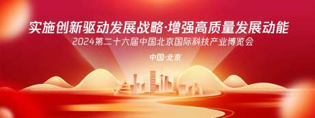 北京红色科技会议背景板-采灵感-https://www.cailinggan.com/
