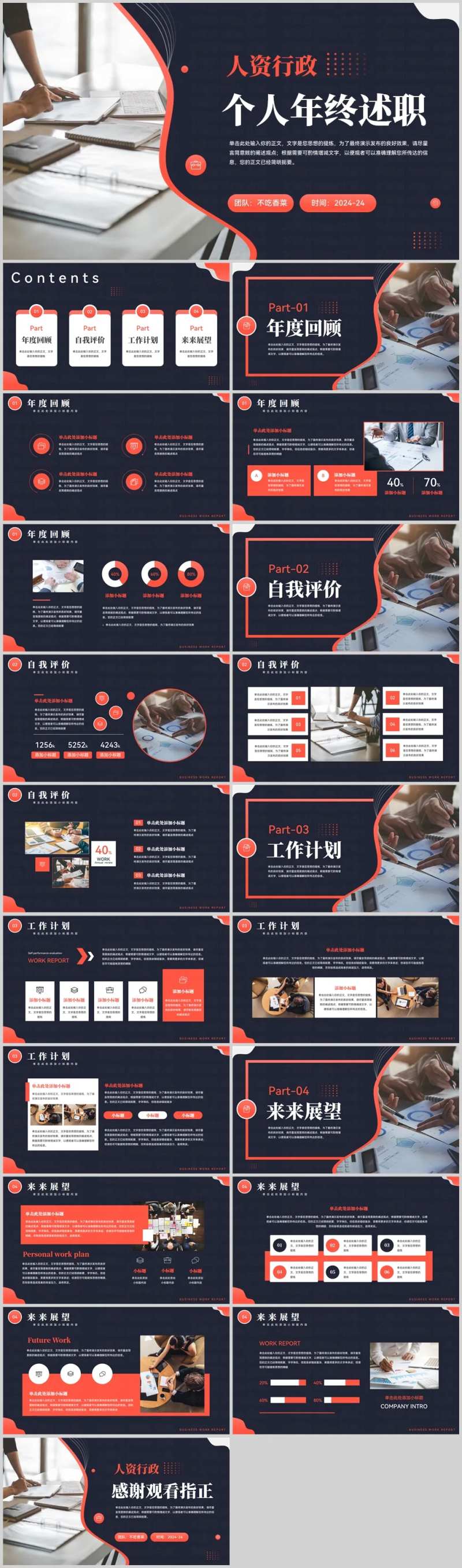 黑红商务人资行政年终述职PPT模板-采灵感-cailinggan.com