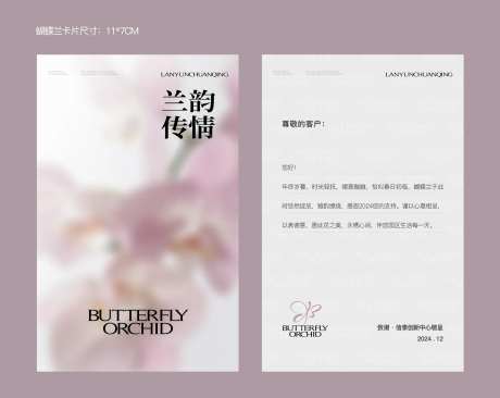 蝴蝶兰花卡片贺卡-采灵感-https://www.cailinggan.com/