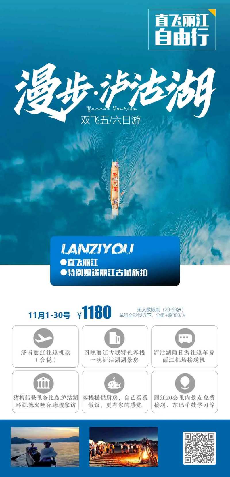 漫步泸沽湖-采灵感-cailinggan.com