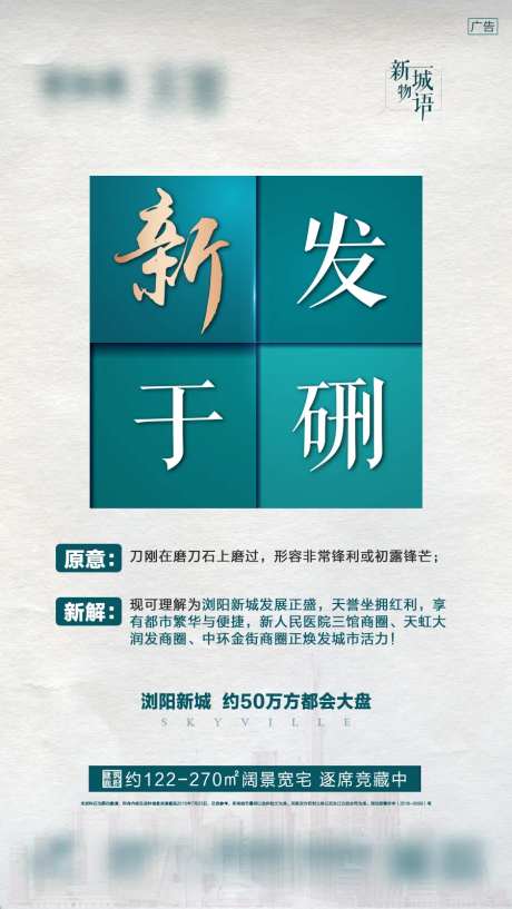 成语价值点地产海报-采灵感-https://www.cailinggan.com/