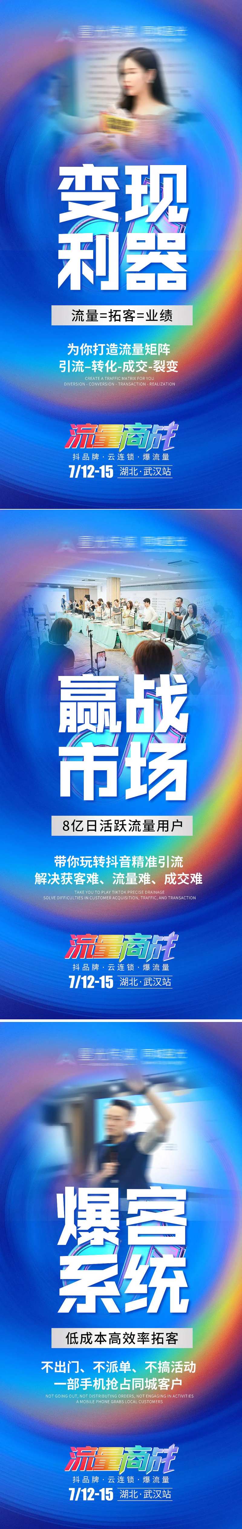 抖音流量引流变现海报-采灵感-cailinggan.com
