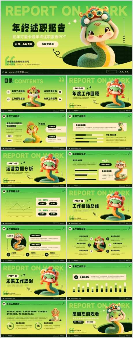 绿色可爱卡通蛇年年终述职报告PPT-采灵感-https://www.cailinggan.com/