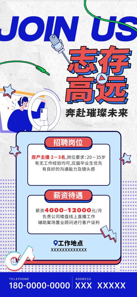 主播招募卡通海报-采灵感-https://www.cailinggan.com/