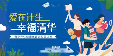青少年教育进讲座背景板-采灵感-https://www.cailinggan.com/
