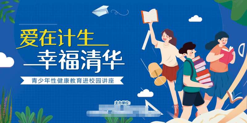 青少年教育进讲座背景板-采灵感-cailinggan.com