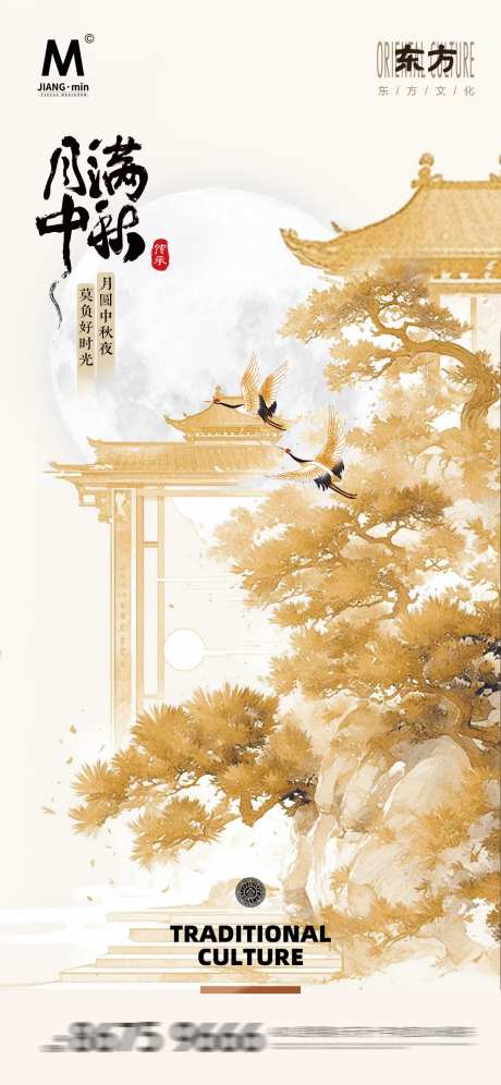 国风华丽中秋地产海报-采灵感-https://www.cailinggan.com/