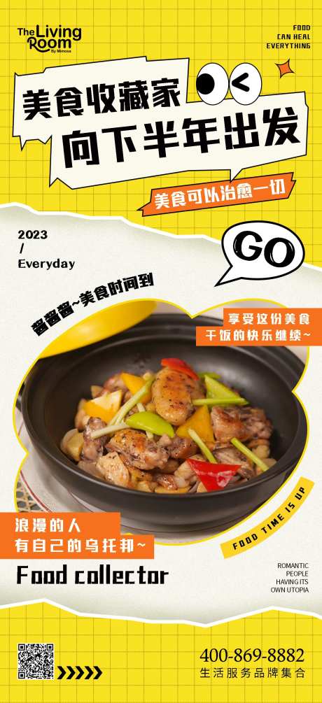 美食收藏家海报-采灵感-https://www.cailinggan.com/