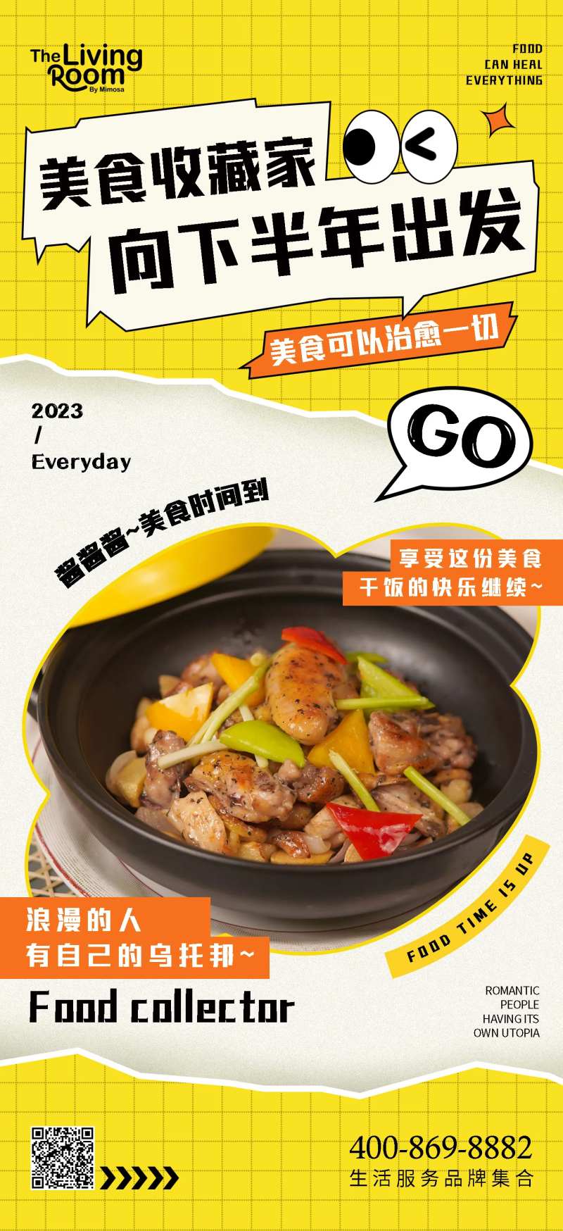 美食收藏家海报-采灵感-cailinggan.com