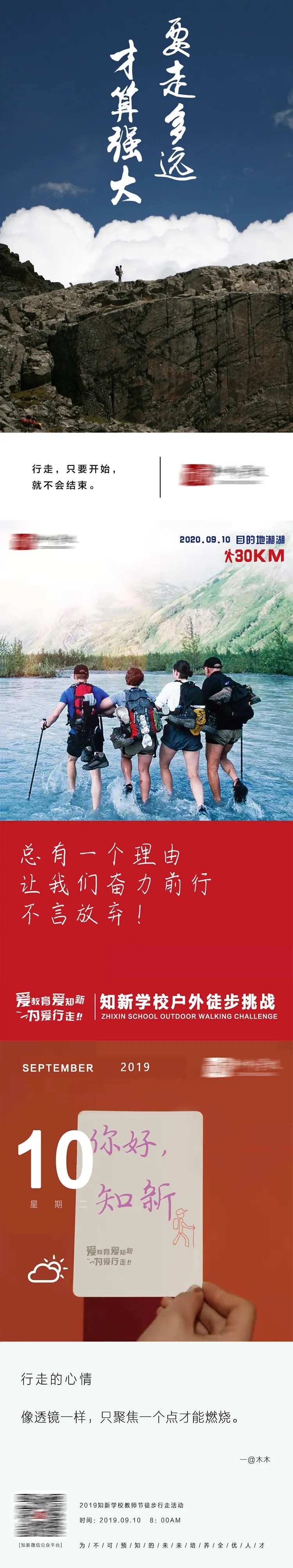 徒步行走系列h5海报-采灵感-cailinggan.com