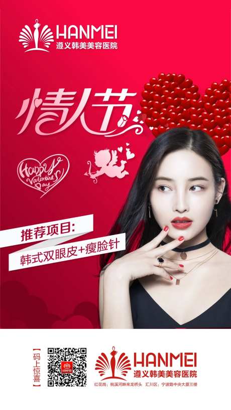 医美整形美容情人节海报-采灵感-https://www.cailinggan.com/