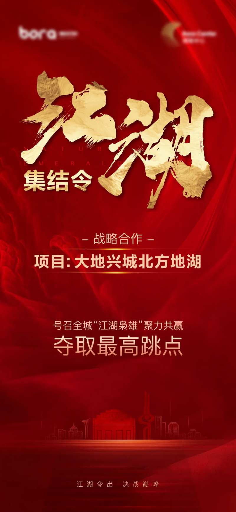 集结令-采灵感-cailinggan.com