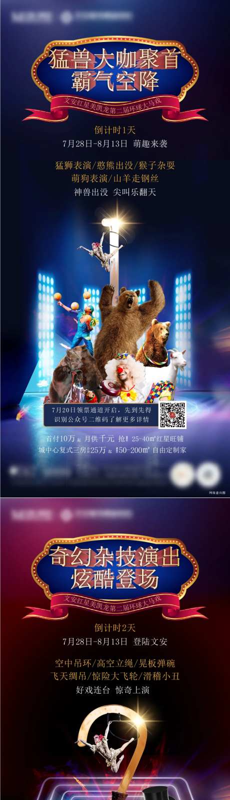 地产马戏团海报-采灵感-https://www.cailinggan.com/