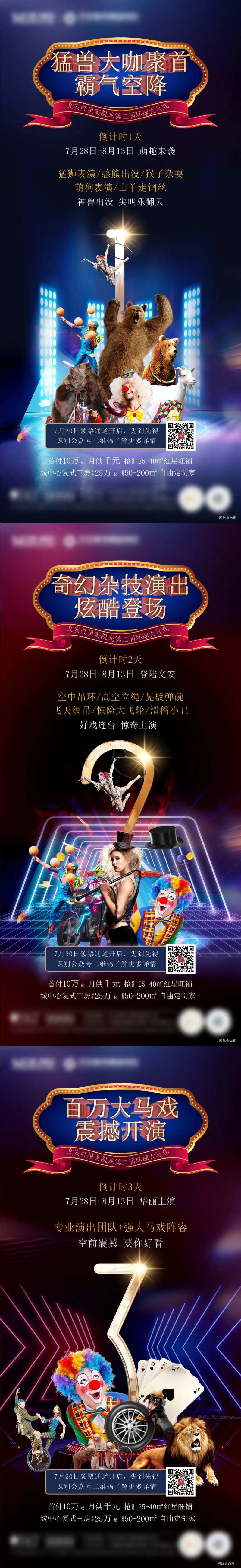 地产马戏团海报-采灵感-cailinggan.com