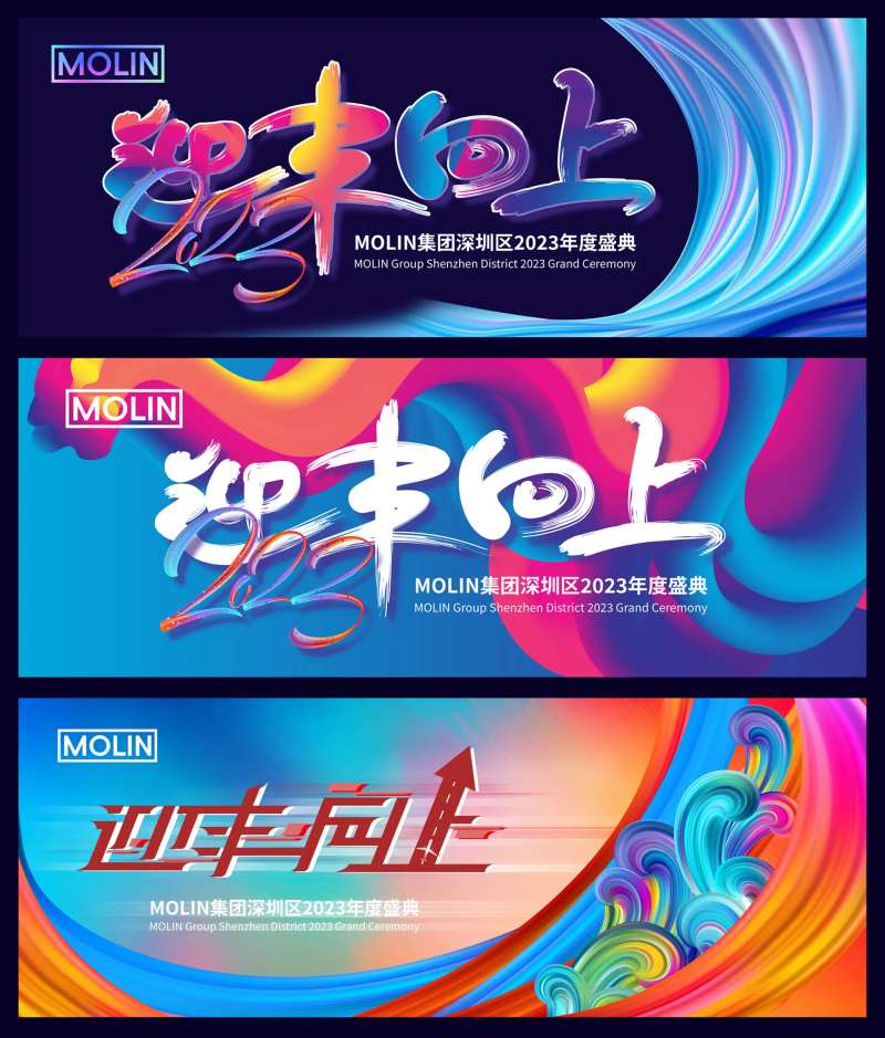 年度盛典主背景板-采灵感-cailinggan.com