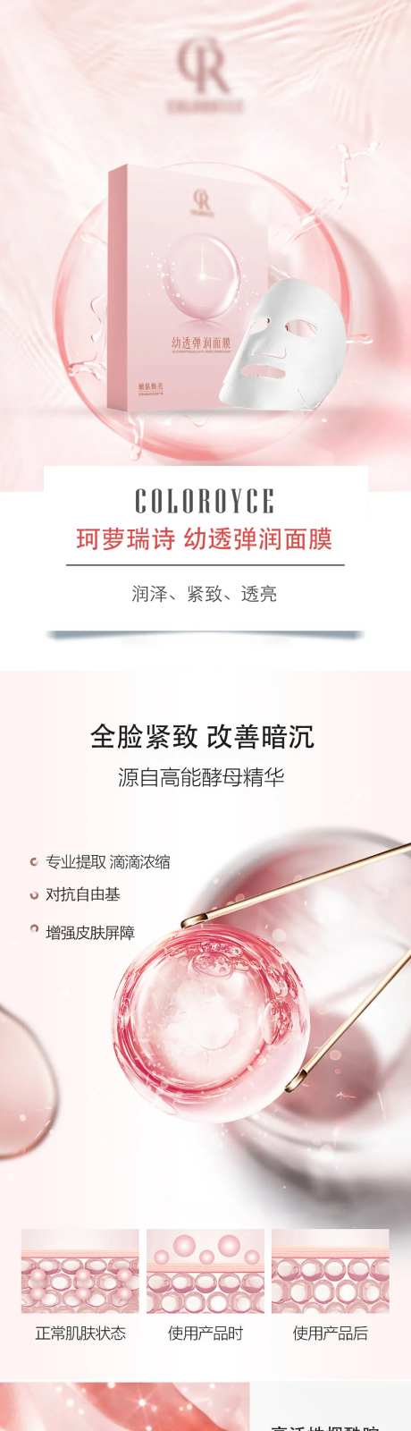 幼透弹润面膜详情页-采灵感-https://www.cailinggan.com/