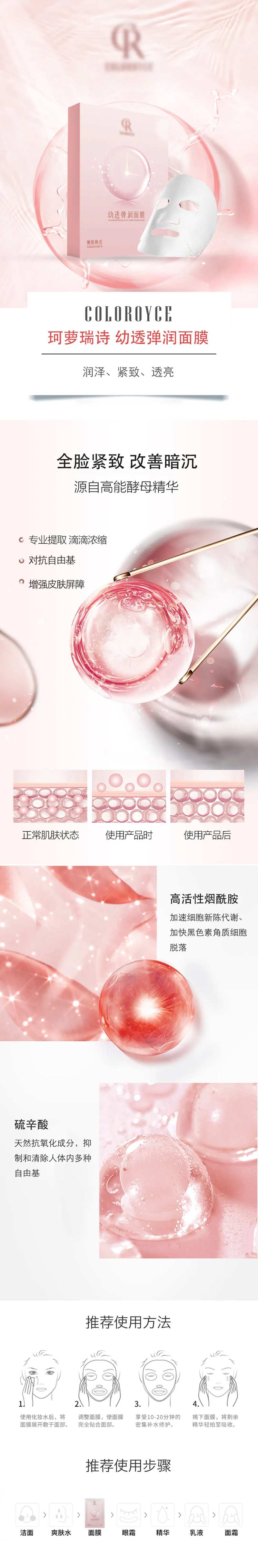 幼透弹润面膜详情页-采灵感-cailinggan.com