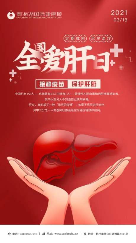 全国爱肝日海报-采灵感-https://www.cailinggan.com/