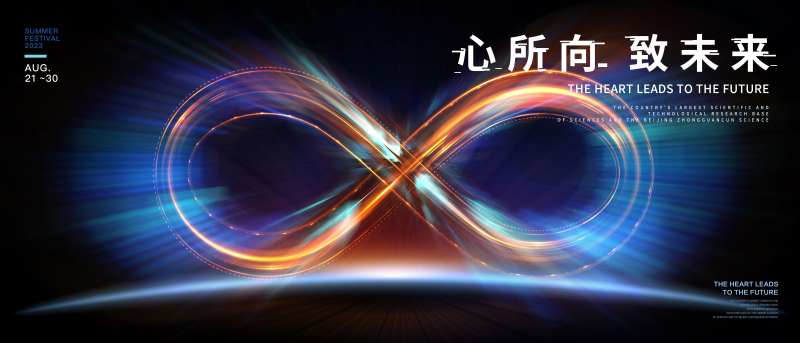 心所向致未来展板-采灵感-cailinggan.com