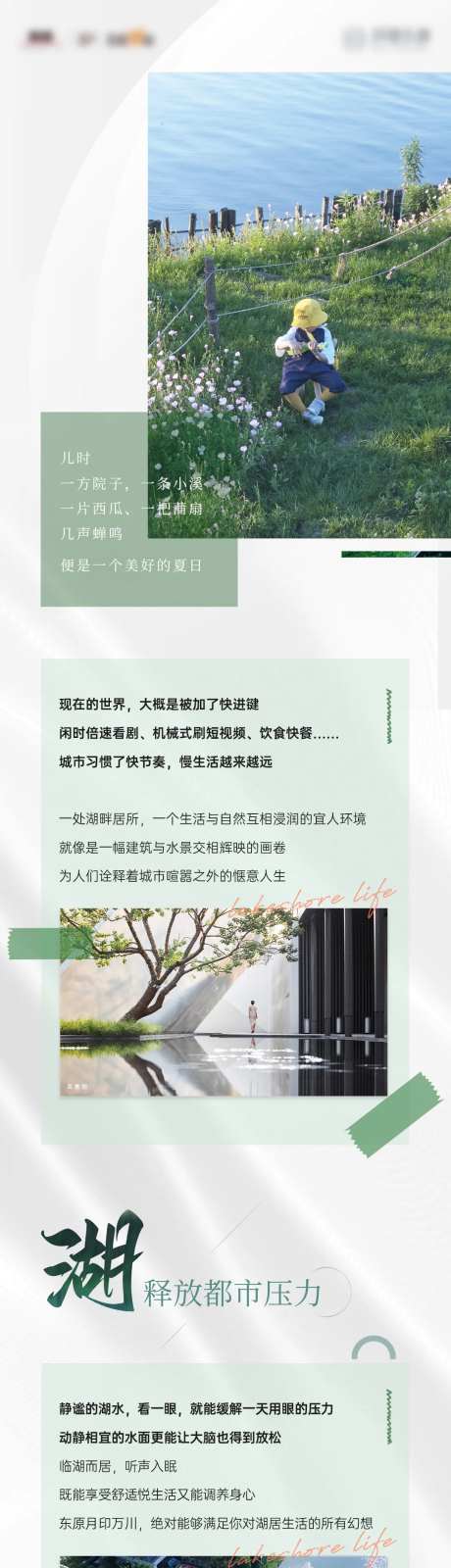 地产湖边别墅价值点长图-采灵感-https://www.cailinggan.com/