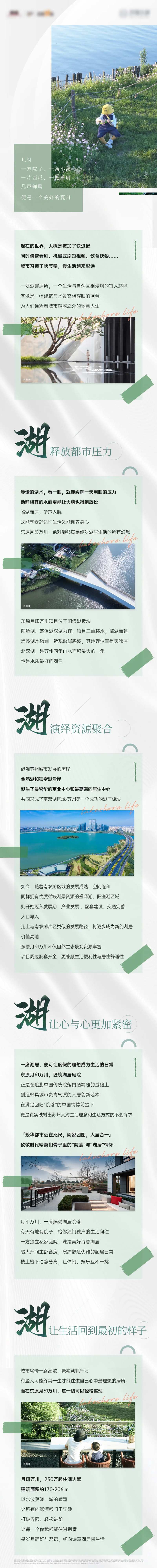 地产湖边别墅价值点长图-采灵感-cailinggan.com