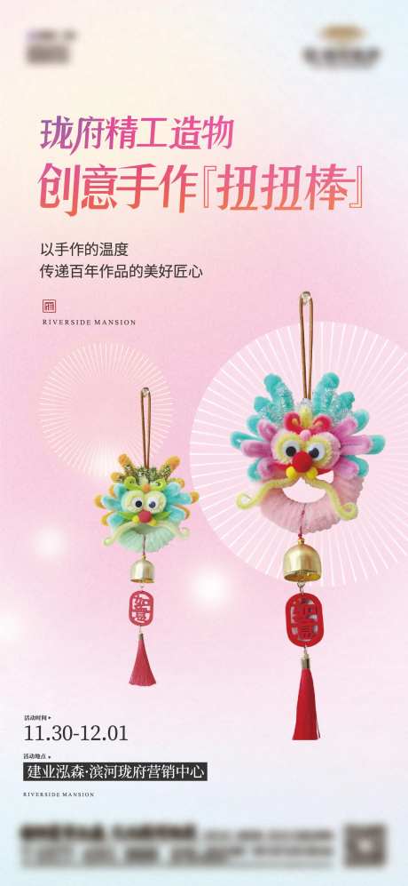 扭扭棒暖场海报-采灵感-https://www.cailinggan.com/