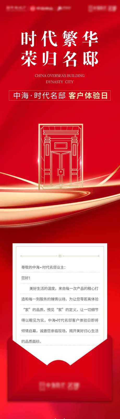 地产业主体验日认证长图-采灵感-https://www.cailinggan.com/