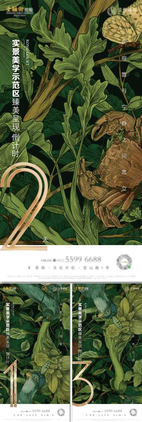 地产样板示范区开放倒计时系列海报-采灵感-https://www.cailinggan.com/