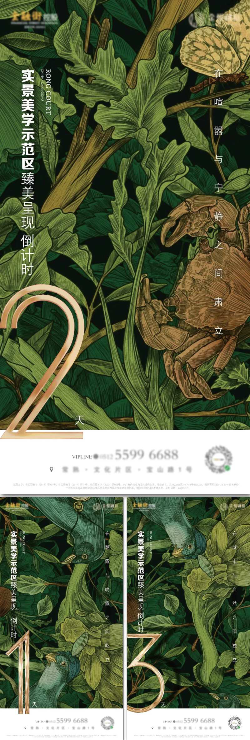 地产样板示范区开放倒计时系列海报-采灵感-cailinggan.com